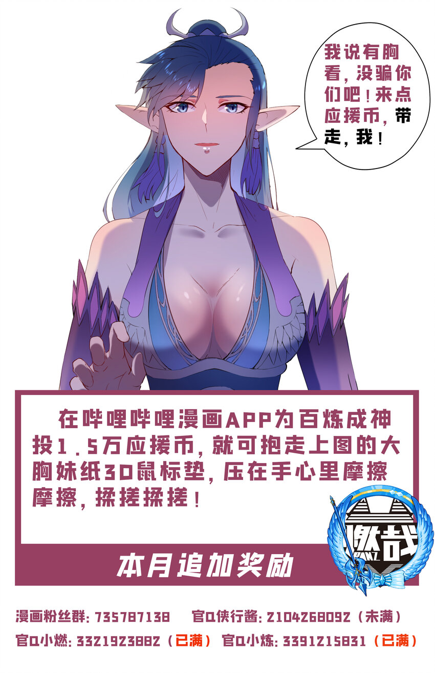 百炼成神动漫在线观看全集免费播漫画,本话有胸 百炼五月宠粉计划1图