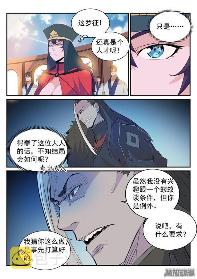 百炼成神罗嫣漫画,第188话 报仇雪恨2图