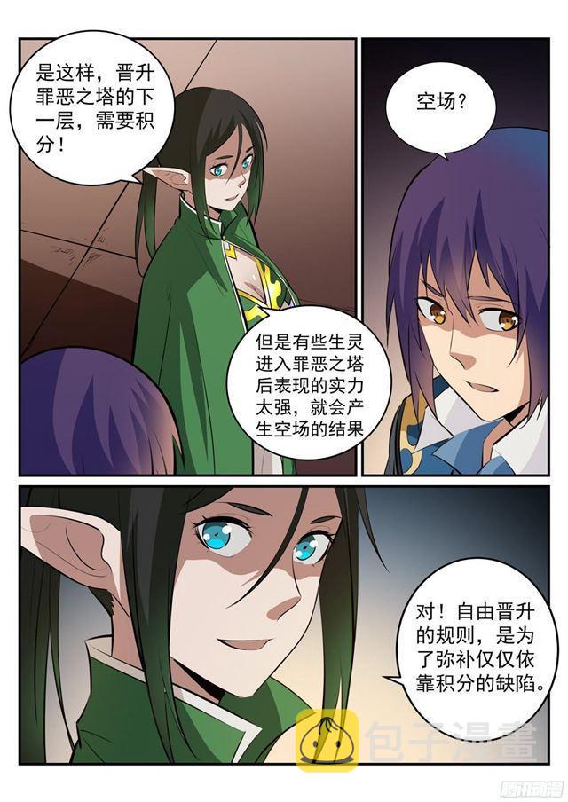 百炼成神罗嫣漫画,第232话 约定挑战1图