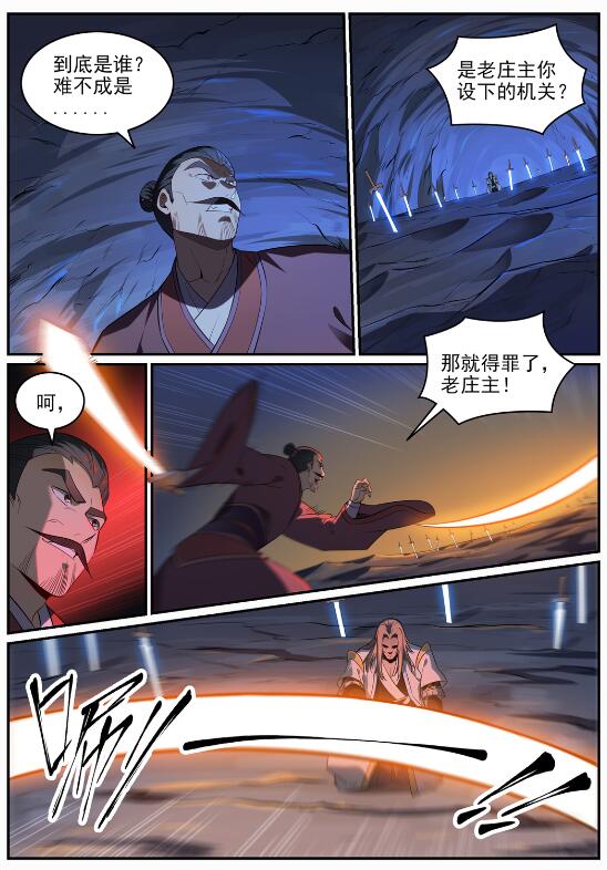 百炼成神漫画,第692话 掉头不顾2图