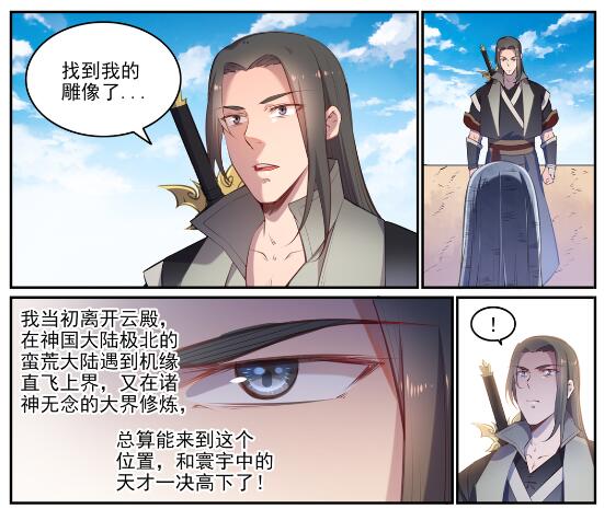 百炼成神188漫画,第640话 翘首企足2图