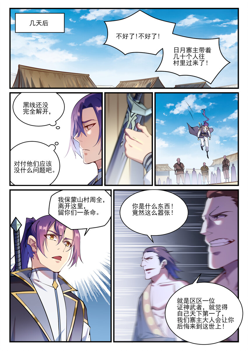 百炼成神罗嫣漫画,第837话 狗仗人势2图