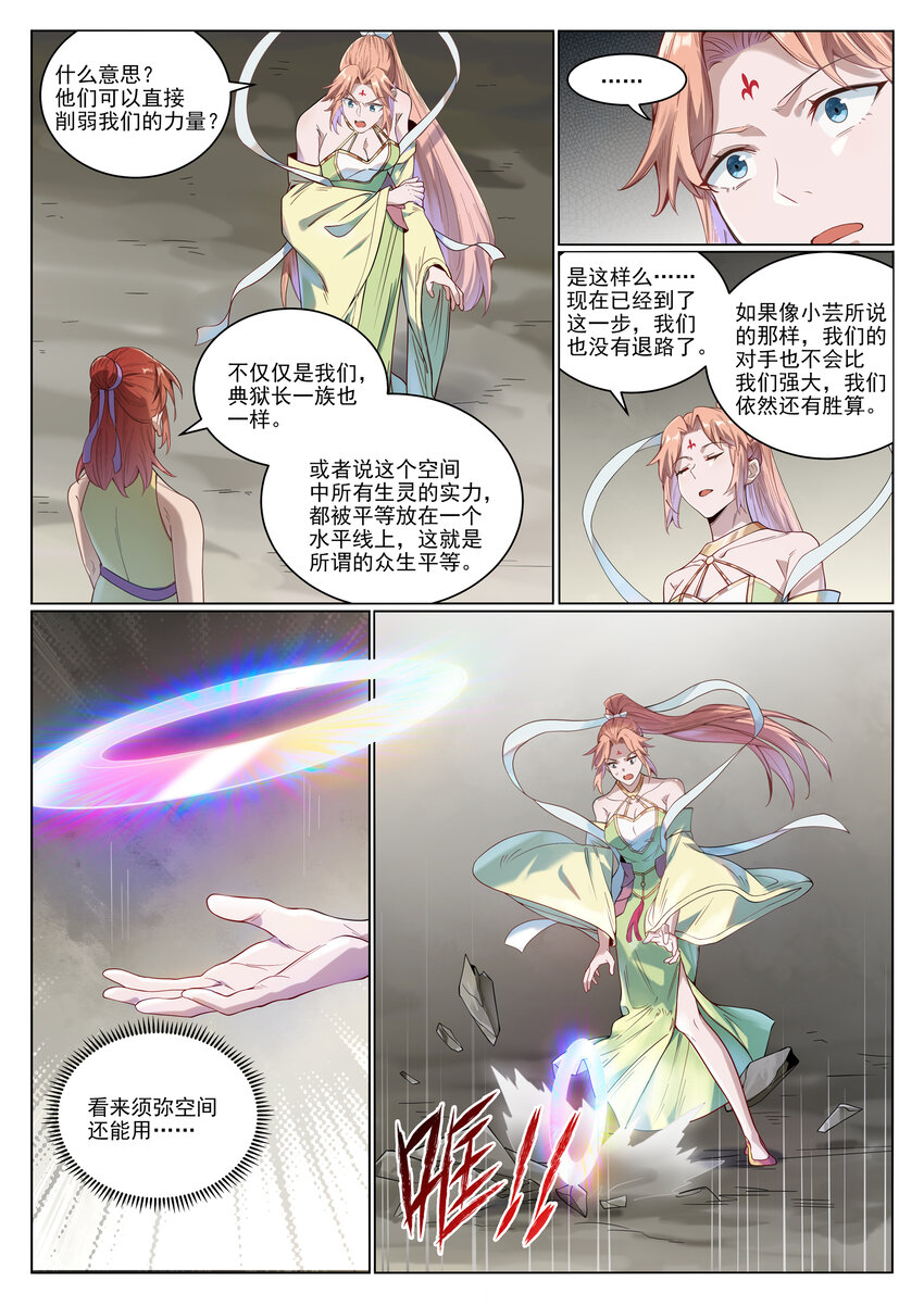 百炼成神漫画,第1011话 众生平等2图