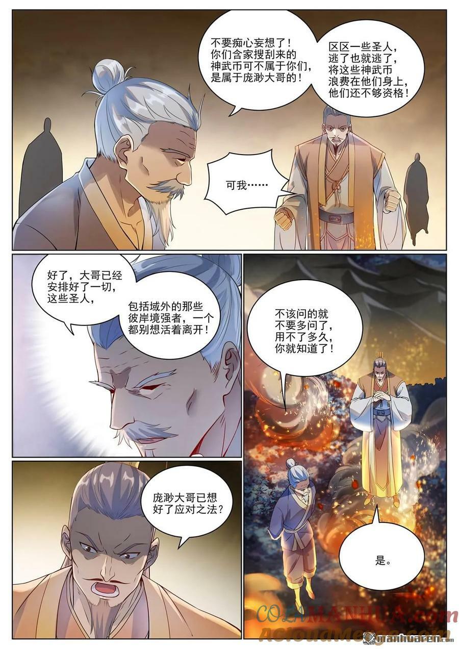 百炼成神漫画下拉式全集免费漫画,第1089回 准备就绪1图