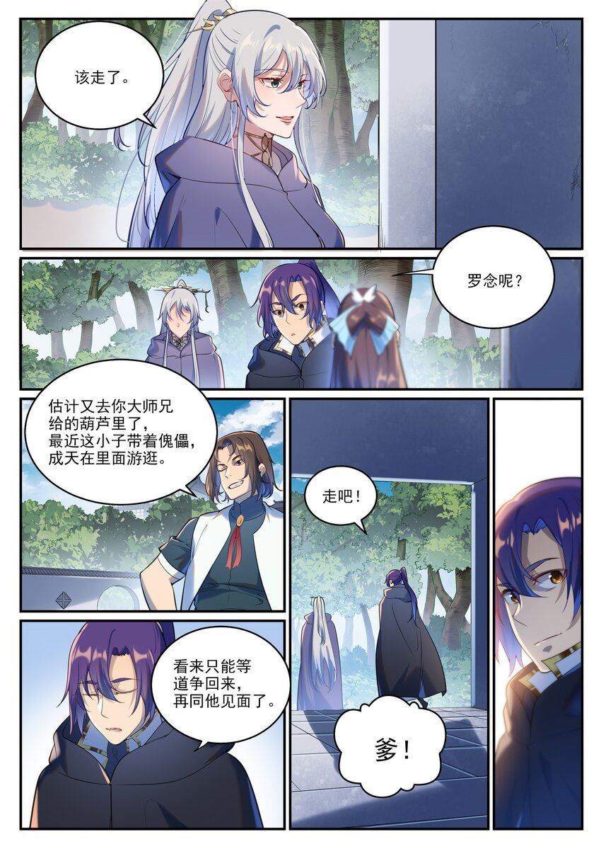 百炼成神天穹漫画,第935话 各自启航1图