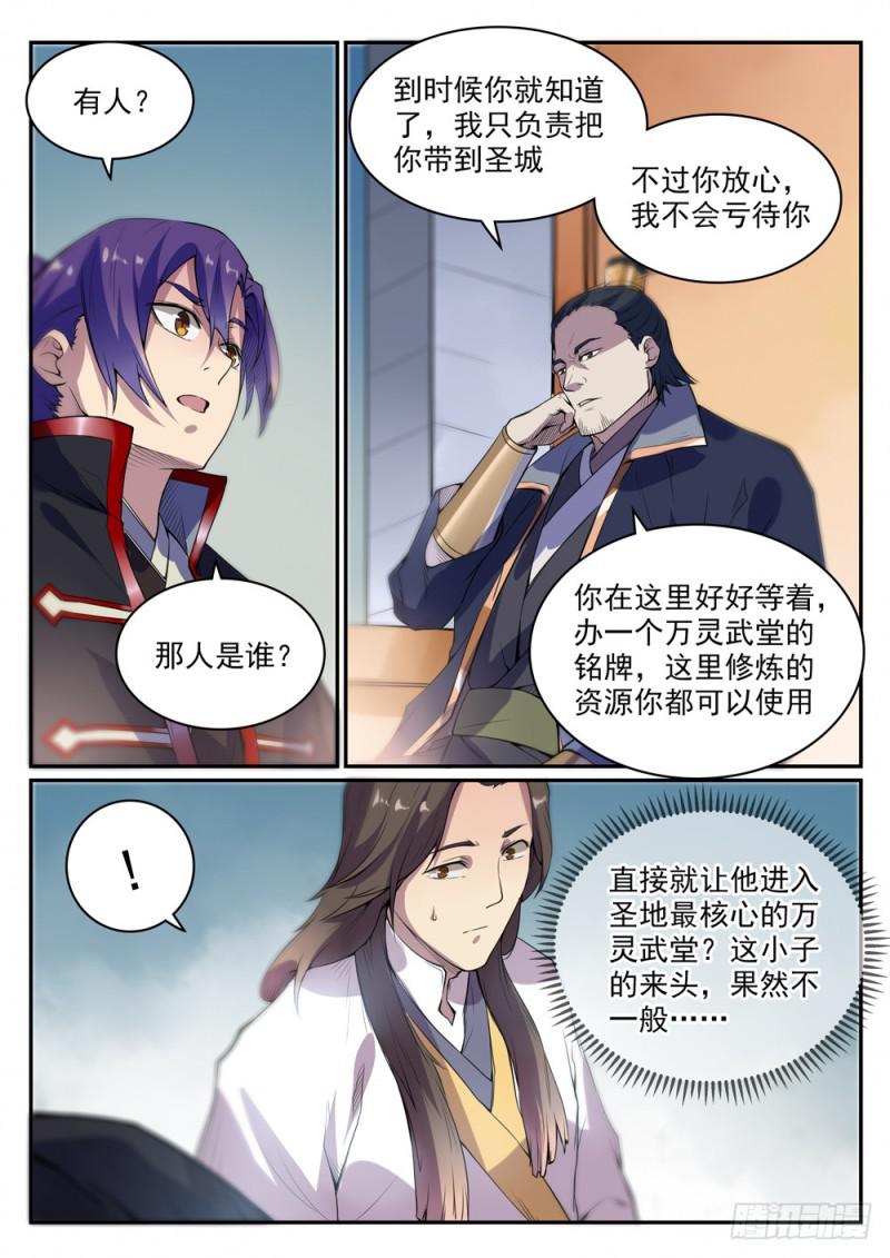 百炼成神漫画全集免费阅读下拉式漫画,第501话 万灵武堂1图