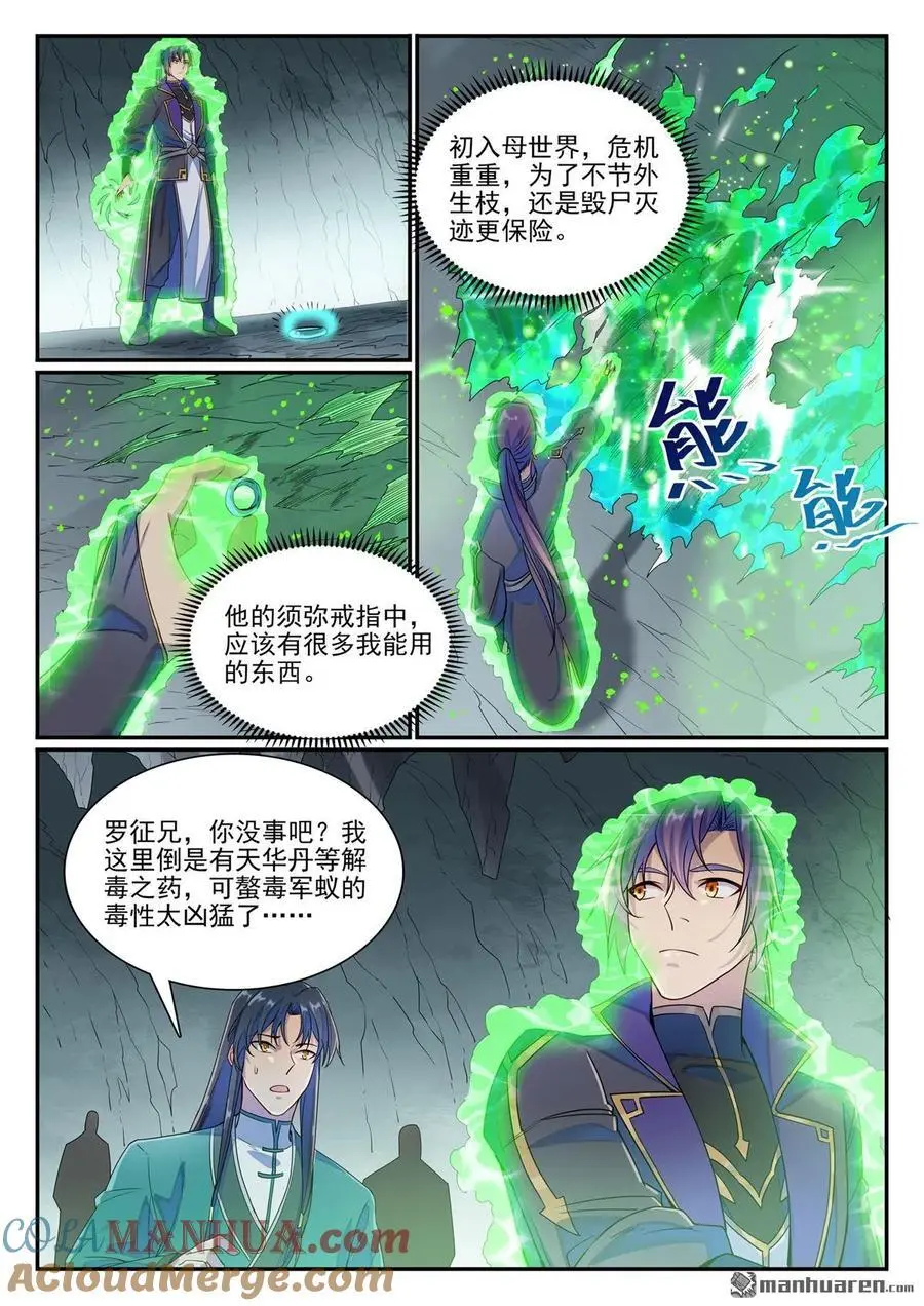 百炼成神罗嫣漫画,第1132回 螯毒军蚁1图
