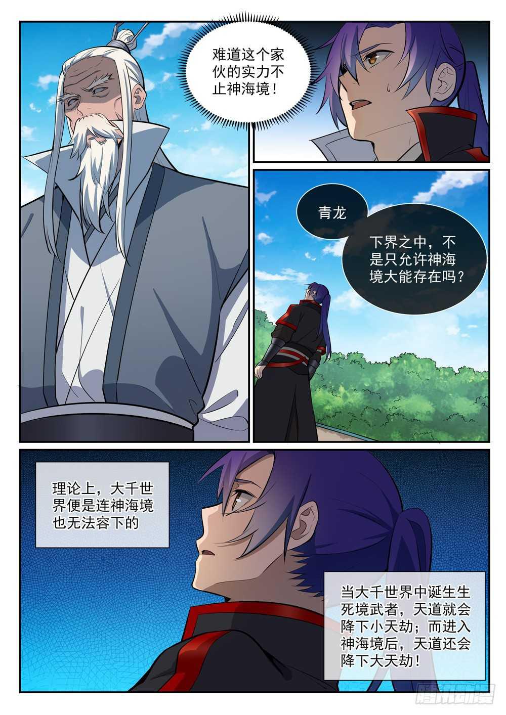 百炼成神漫画,第397话 初入圣海2图