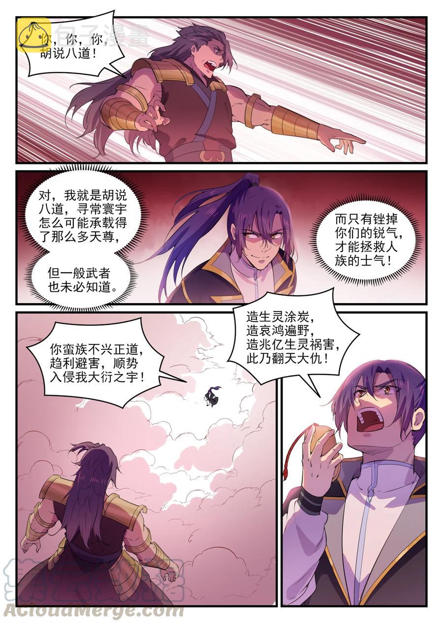 百炼成神苏灵韵的结局漫画,第771话 群威群胆1图