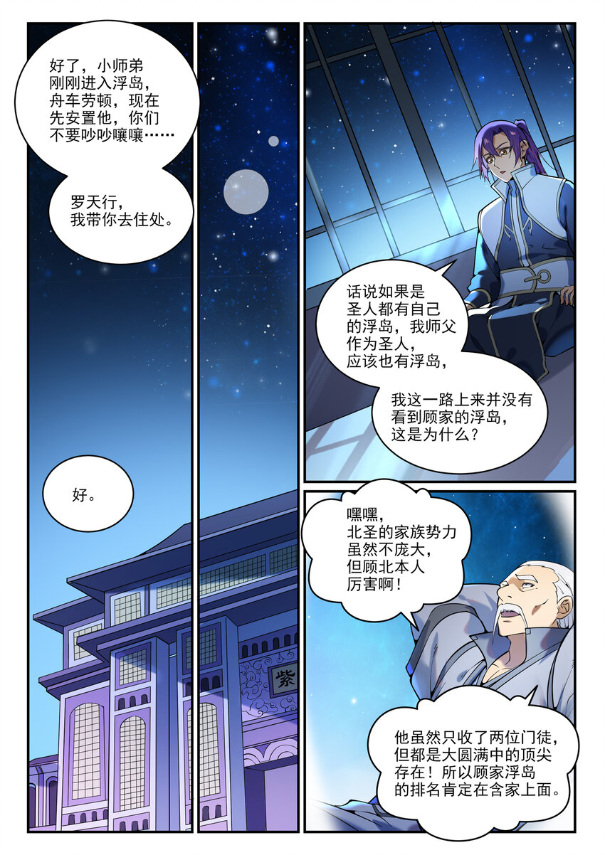 百炼成神罗嫣漫画,第868话 初入浮岛2图