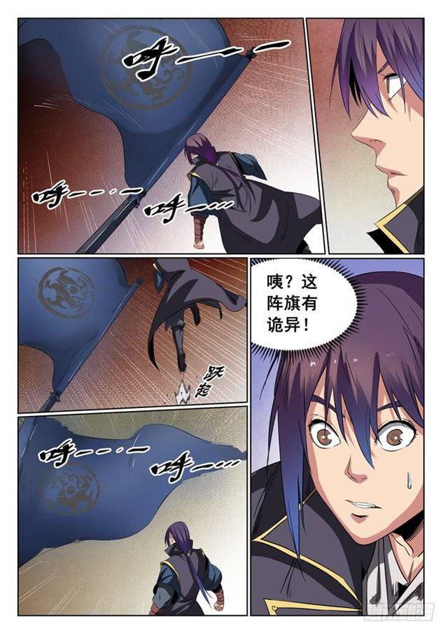 百炼成神罗嫣漫画,第57话 天陨圣火1图
