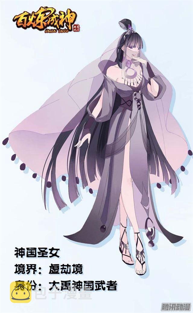 百炼成神漫画,第198话 曲径通幽1图