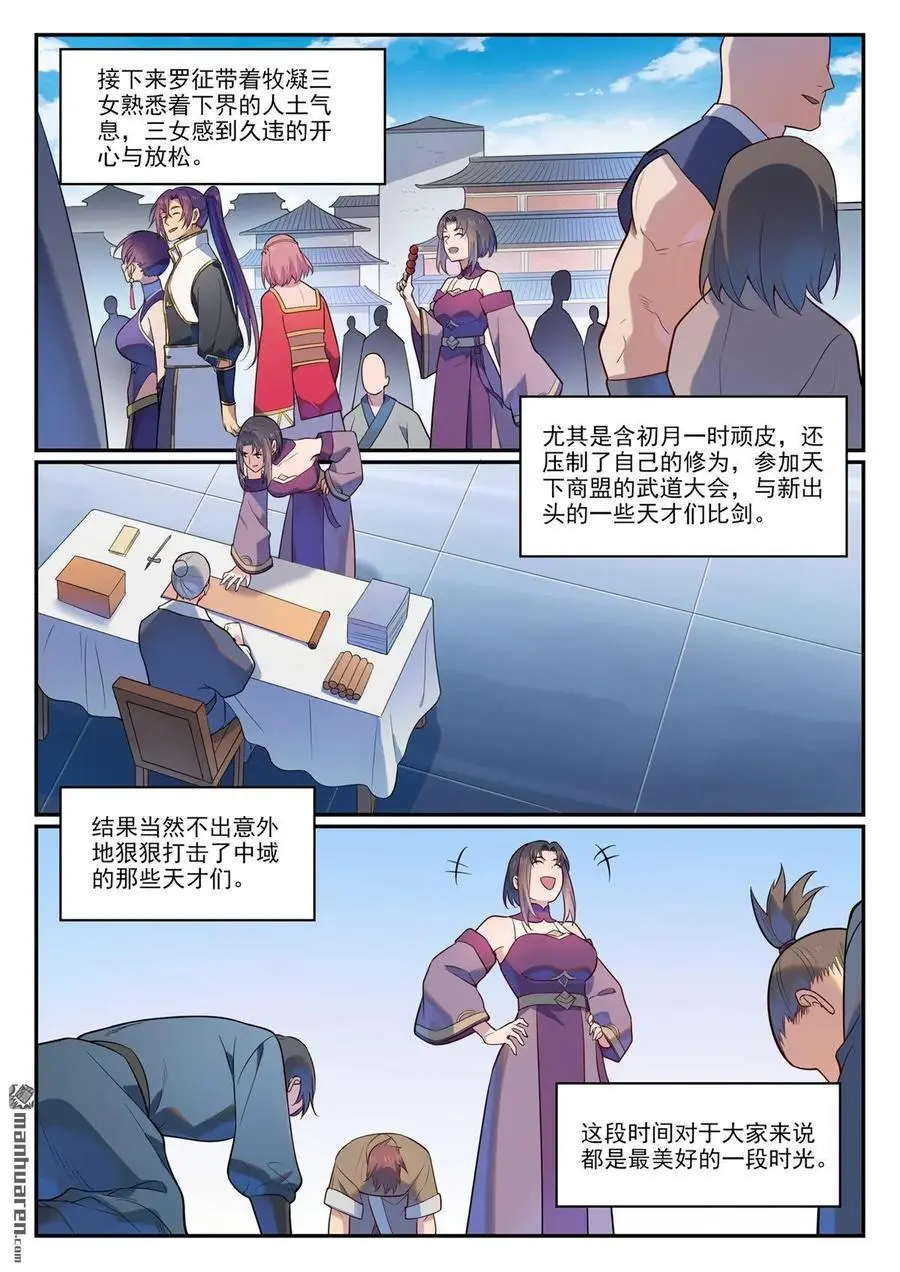 百炼成神罗嫣漫画,第1113回 岁月如歌2图