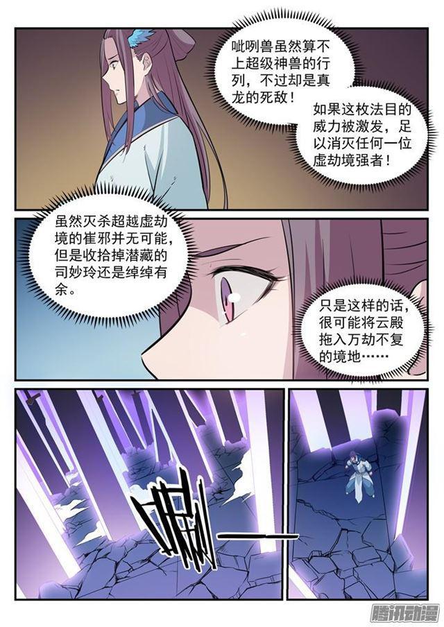 百炼成神漫画,第186话 空间节点1图