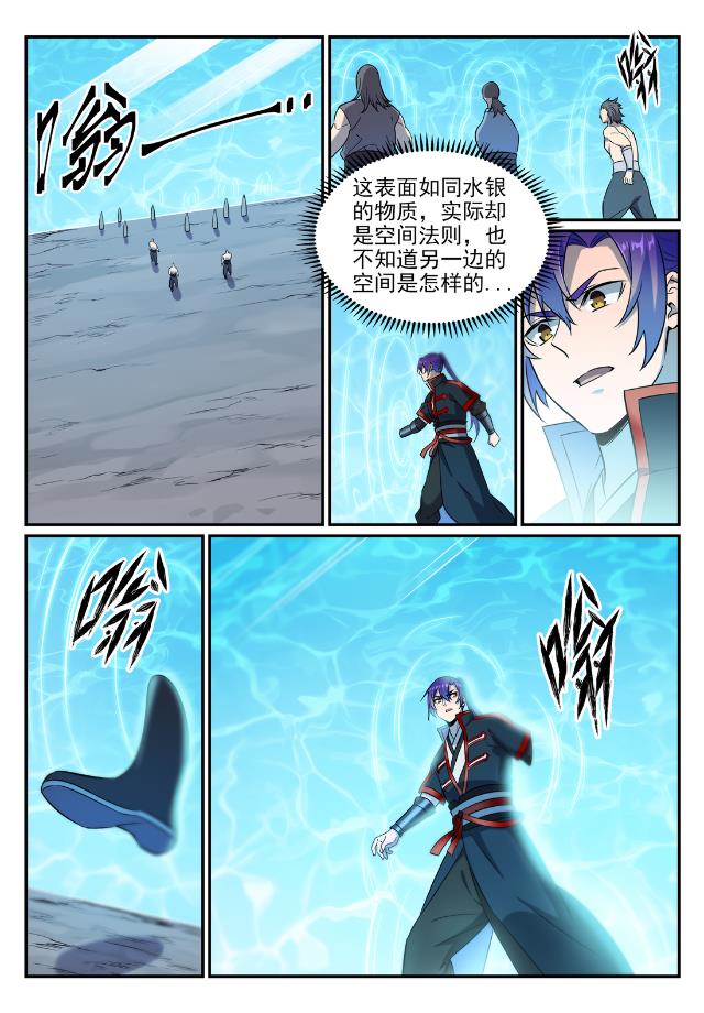 百炼成神罗嫣漫画,第748话 镜中世界2图