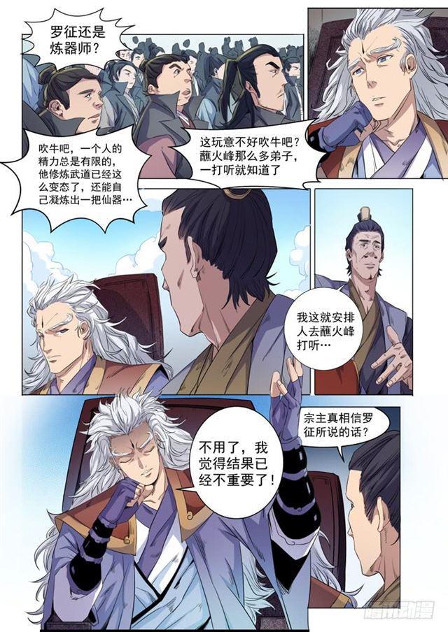 百炼成神在线观看全集免费播放在线观看漫画,第71话 武道的执着1图