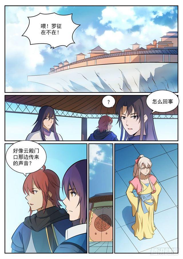 百炼成神罗嫣漫画,第325话 把酒言欢1图
