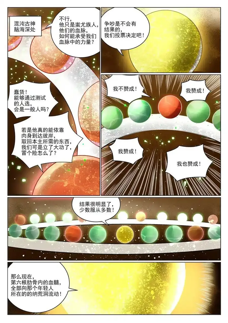 百炼成神93漫画,第989话 古神血髓2图