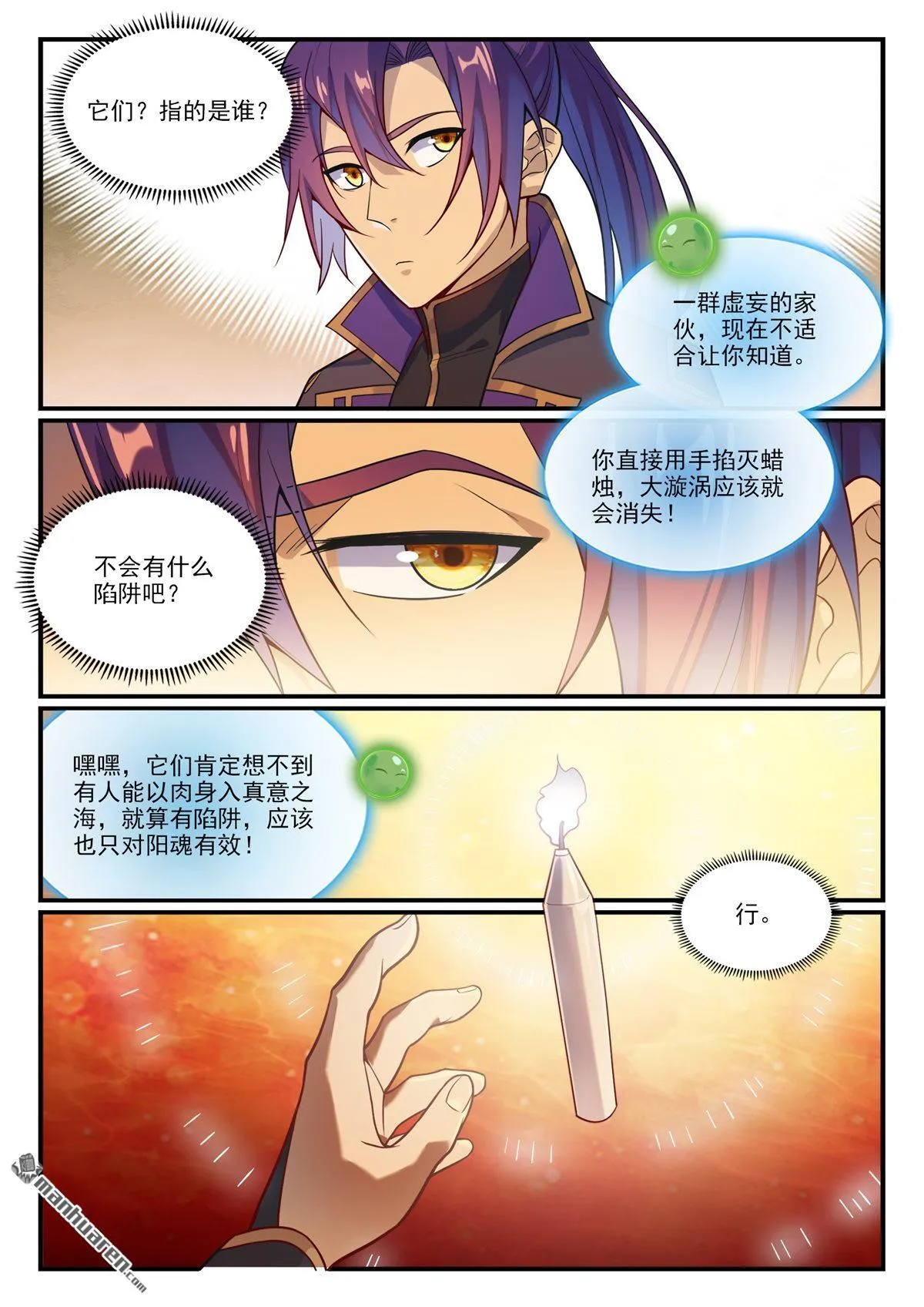 百炼成神漫画免费全集下拉式6漫画漫画,第1149回 漩涡中央1图