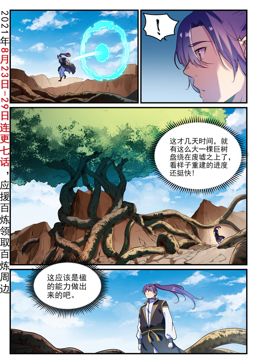 百炼成神漫画,第796话 鹤发童颜2图