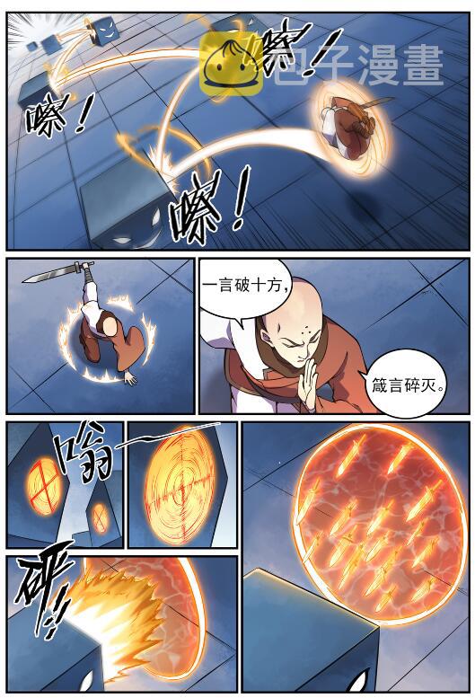 百炼成神93漫画,第610话 插翅难飞1图