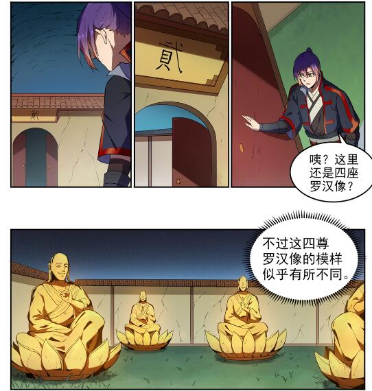 百炼成神罗嫣漫画,第581话 误打误撞1图