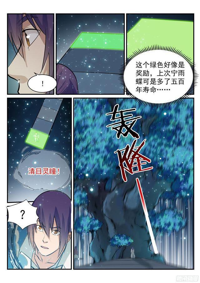 百炼成神罗嫣漫画,第209话 清目灵瞳1图