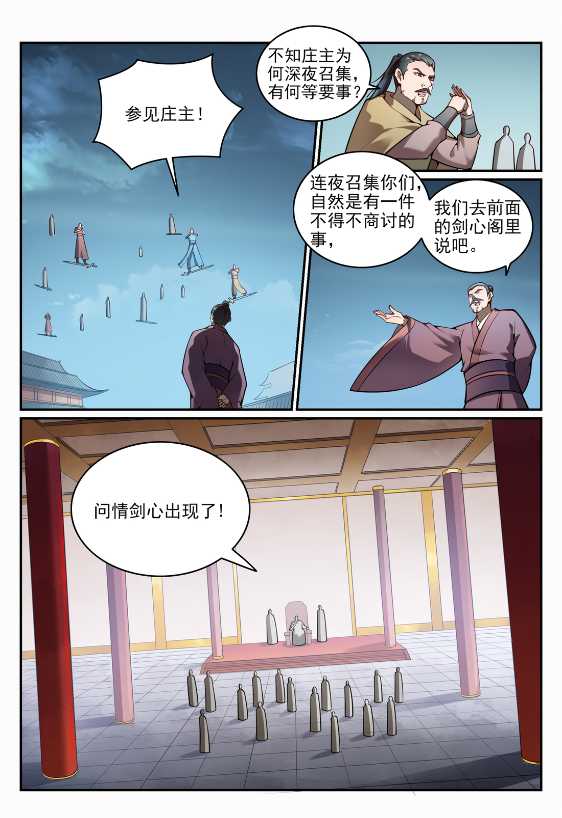 百炼成神免费观看漫画,第687话 问情剑心1图