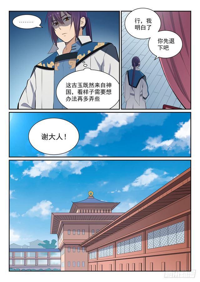 百炼成神漫画,第355话 心中有数2图