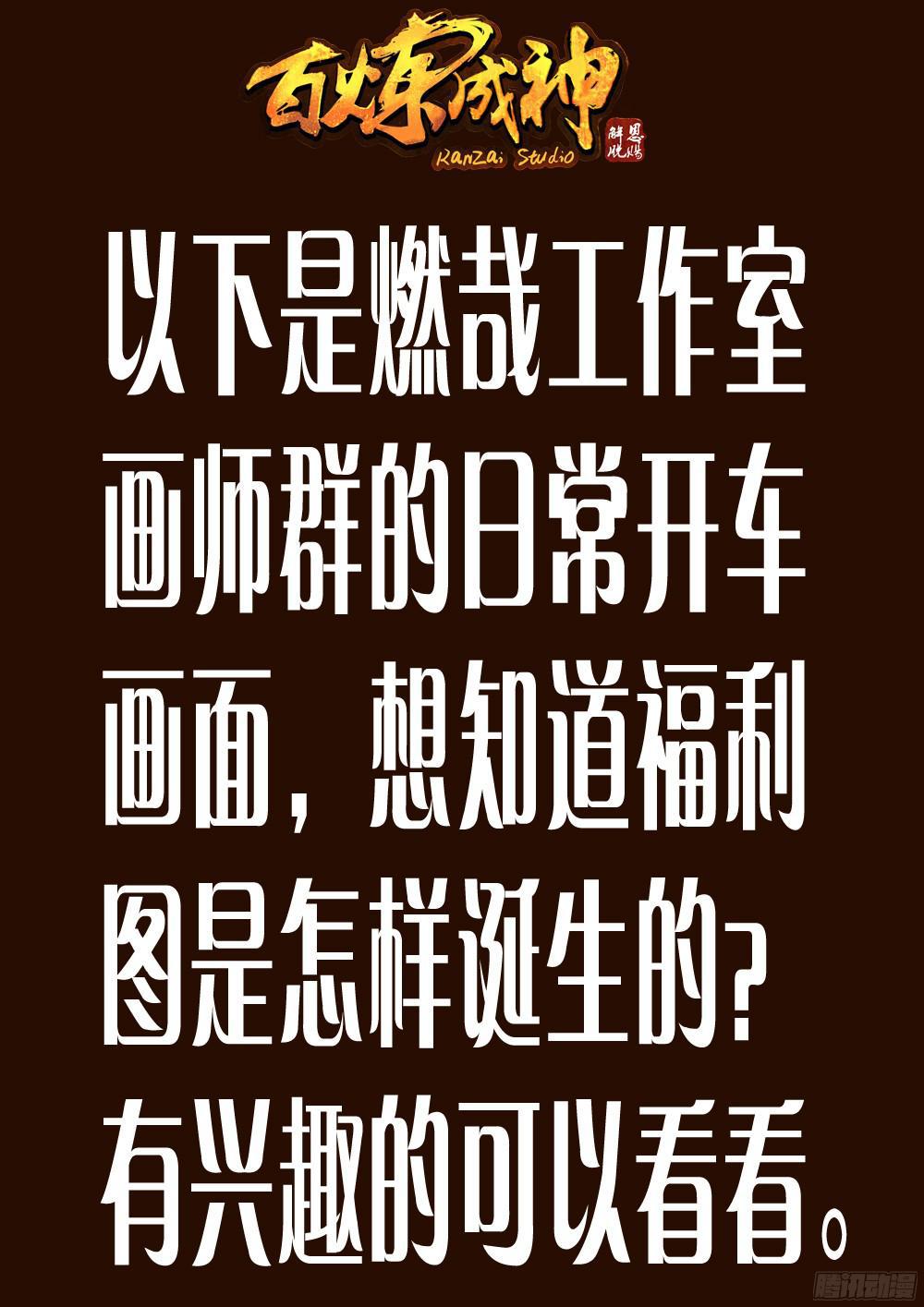 百炼成神罗嫣漫画,第208话 乘人之危2图