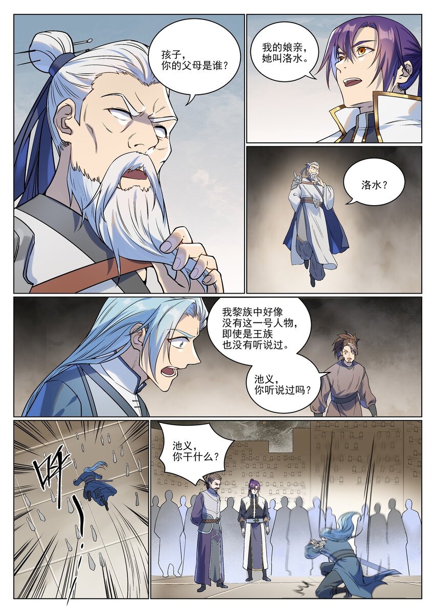 百炼成神罗嫣漫画,第985话 王品血脉1图