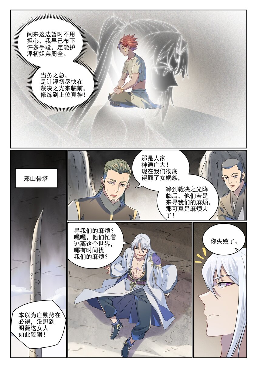百炼成神罗嫣漫画,第1007话 早有防备2图