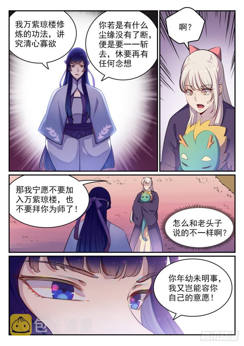 百炼成神笔趣阁漫画,第471话 强人所难1图