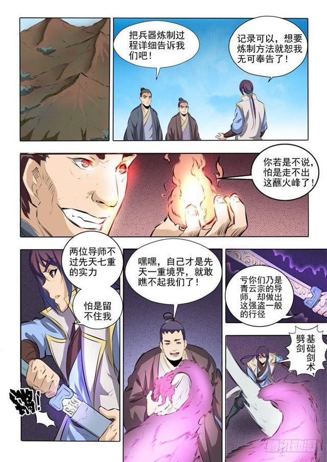 百炼成神免费下载漫画,第51话 仙剑流光1图