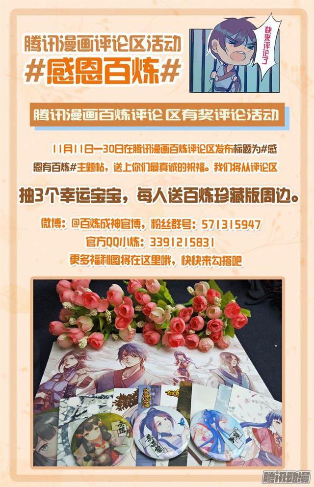 百炼成神罗嫣漫画,第167话 开幕恶战2图