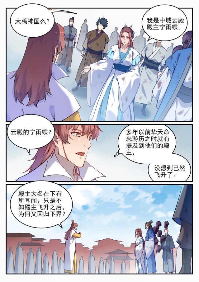 百炼成神境界漫画,第704话 严阵以待2图