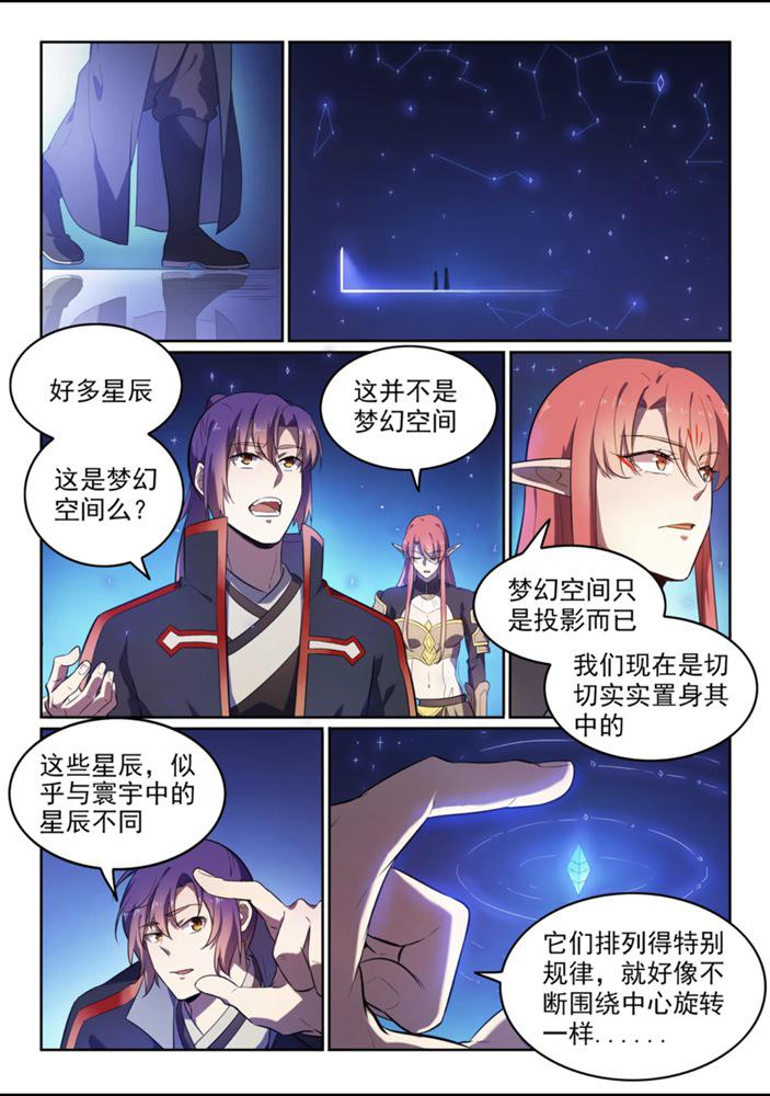 百炼成神罗嫣漫画,第551话 寰宇天道1图