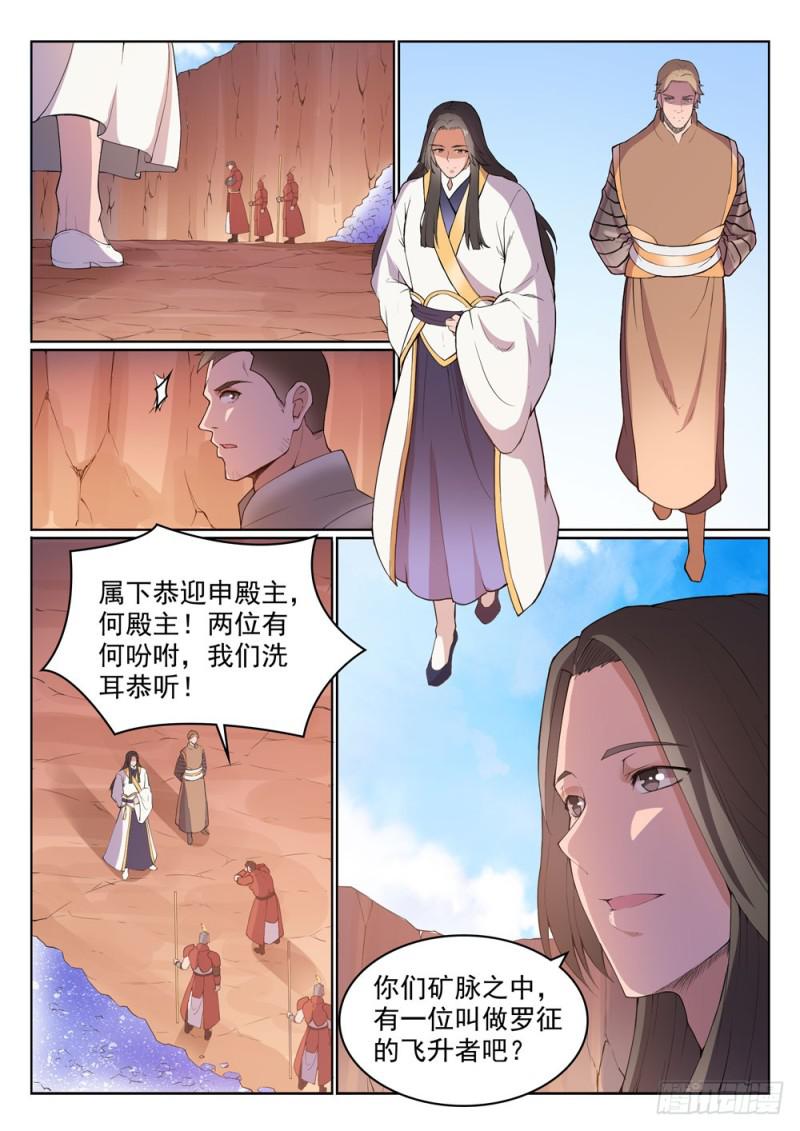 百炼成神等级划分漫画,第499话 强人所难1图