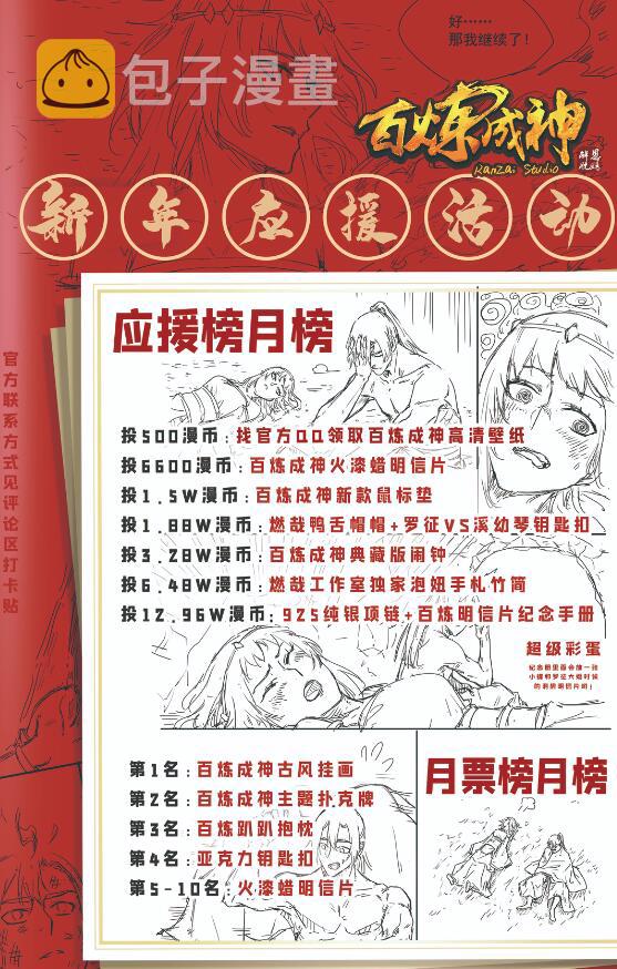 百炼成神罗嫣漫画,第698话 唤醒真龙1图