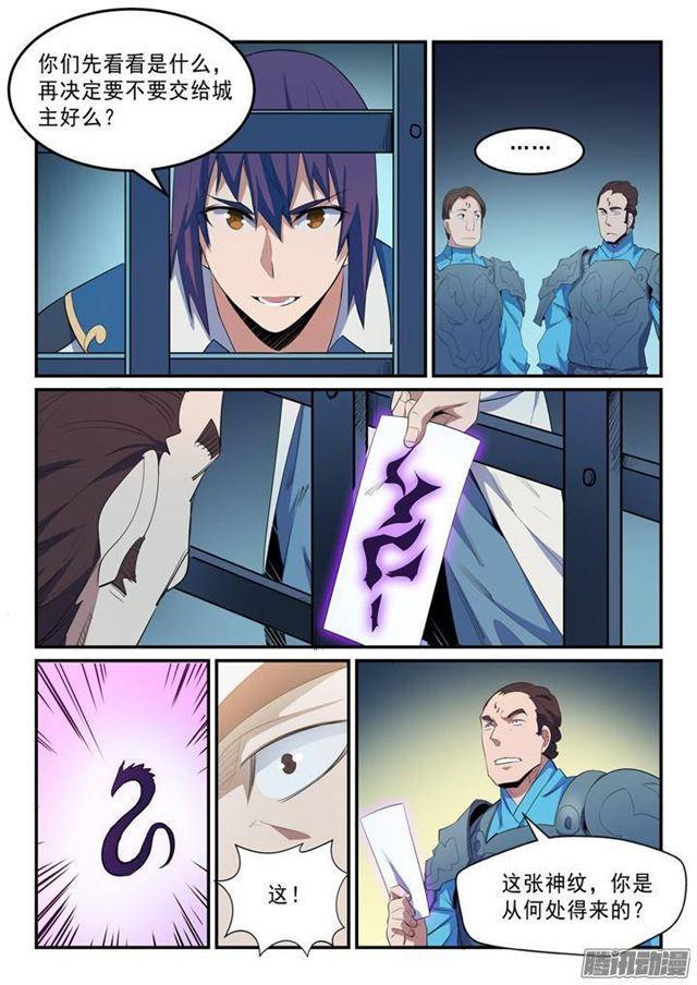 百炼成神罗嫣漫画,第136话 龙脉人族1图