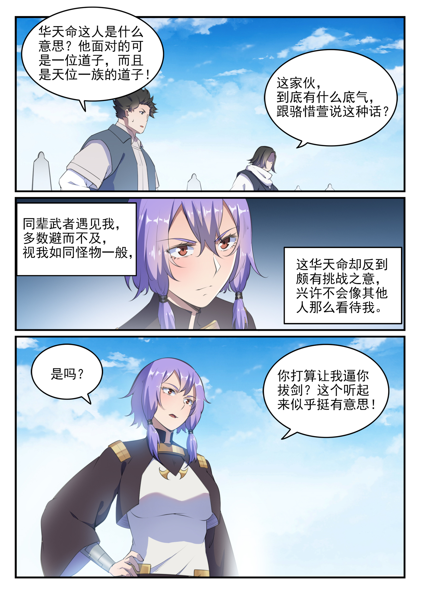 百炼成神罗嫣漫画,第646话 玄雷道蕴1图