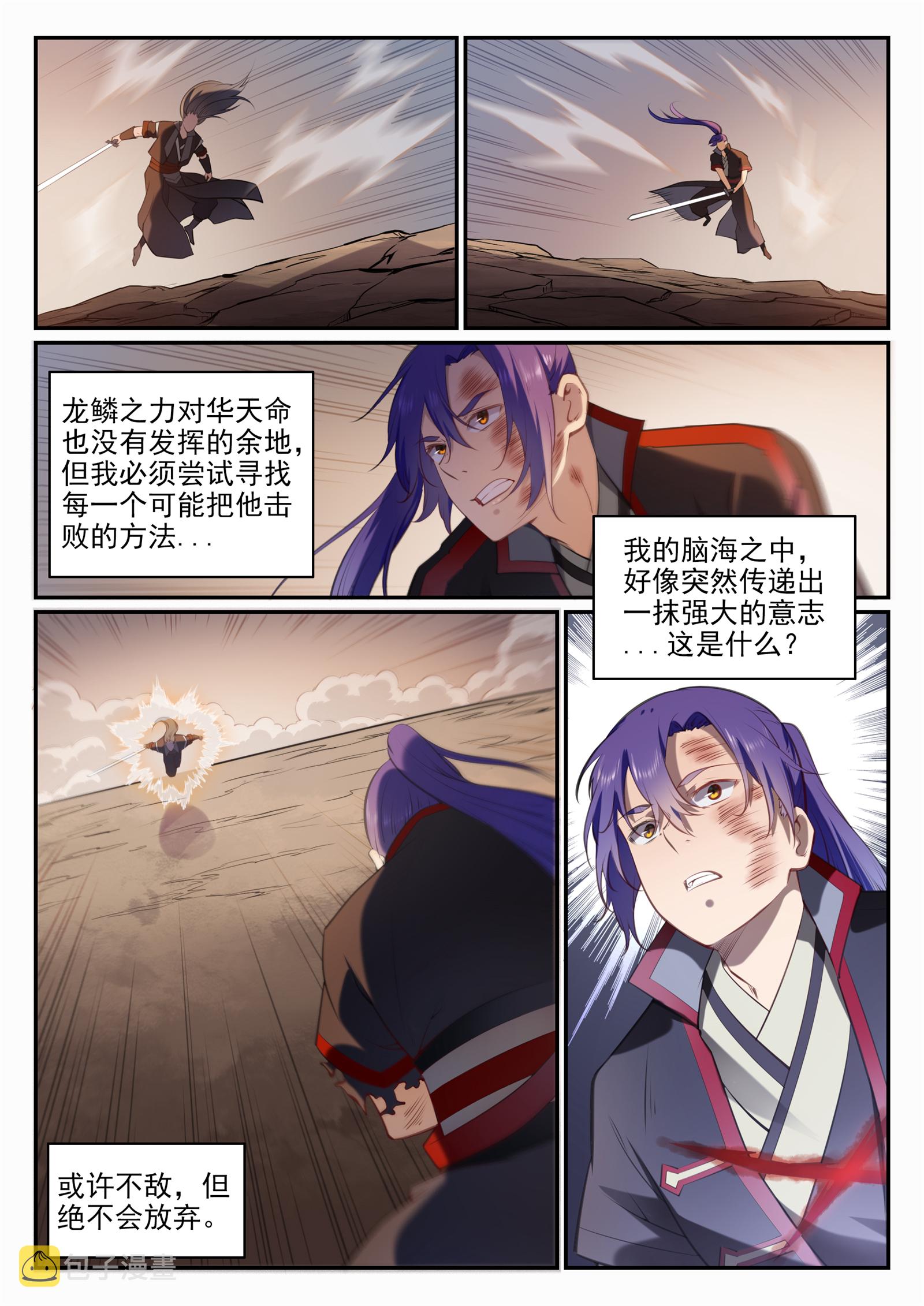 百炼成神罗嫣漫画,第674话 殊死相搏2图