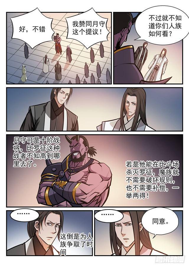 百炼成神罗嫣漫画,第249话 纵横捭阖2图