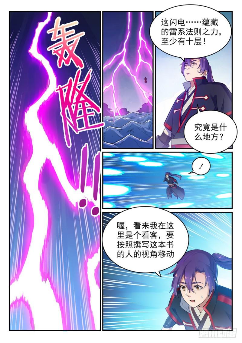 百炼成神免费漫画漫画,第481话 百无禁忌1图