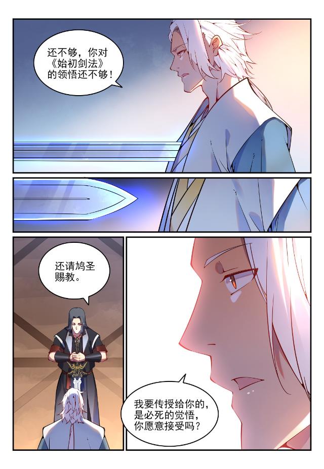 百炼成神罗嫣漫画,第753话 委重投艰1图