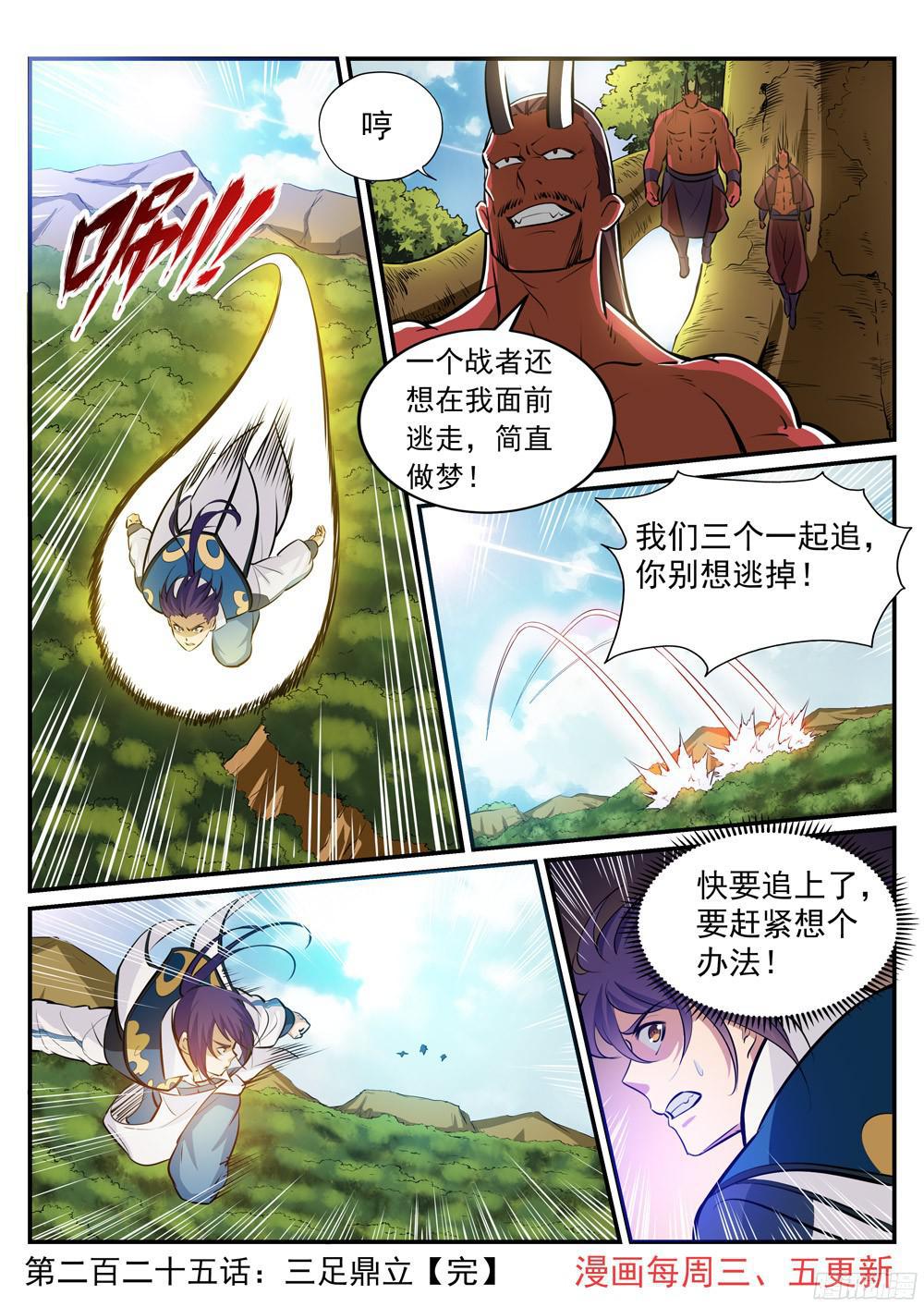百炼成神罗嫣漫画,第225话 三足鼎立2图