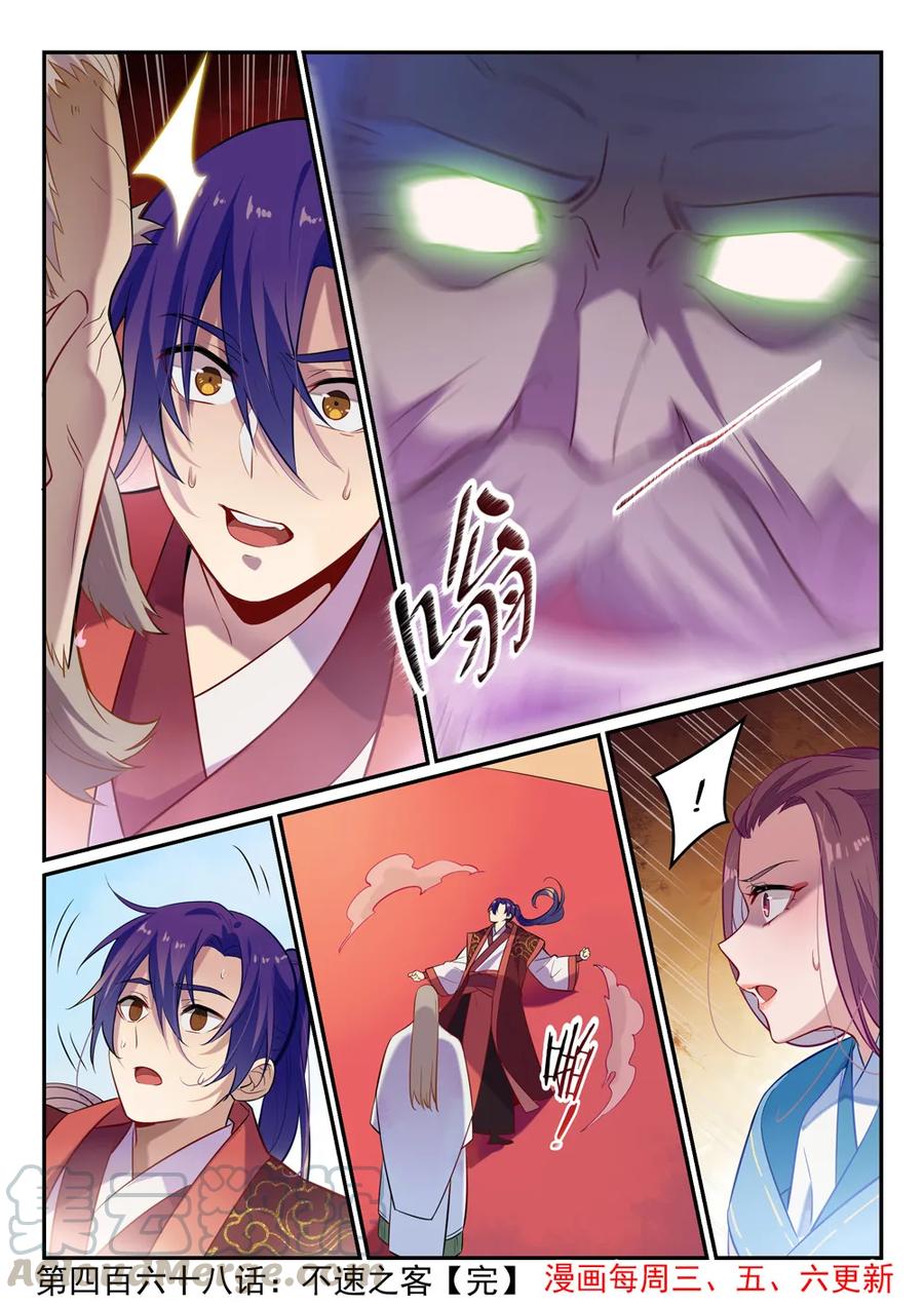 百炼成神罗嫣漫画,第468话 不速之客2图