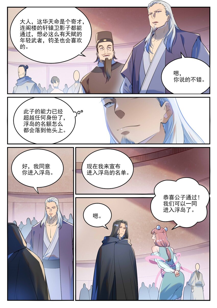 百炼成神罗征和溪幼琴漫画,第935话 各自启航2图