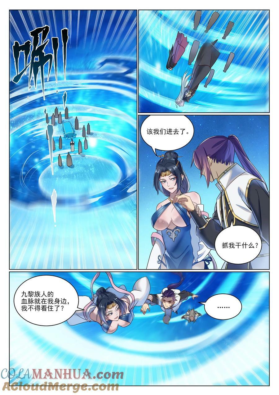 百炼成神罗嫣漫画,第1052话 冰棺之中1图