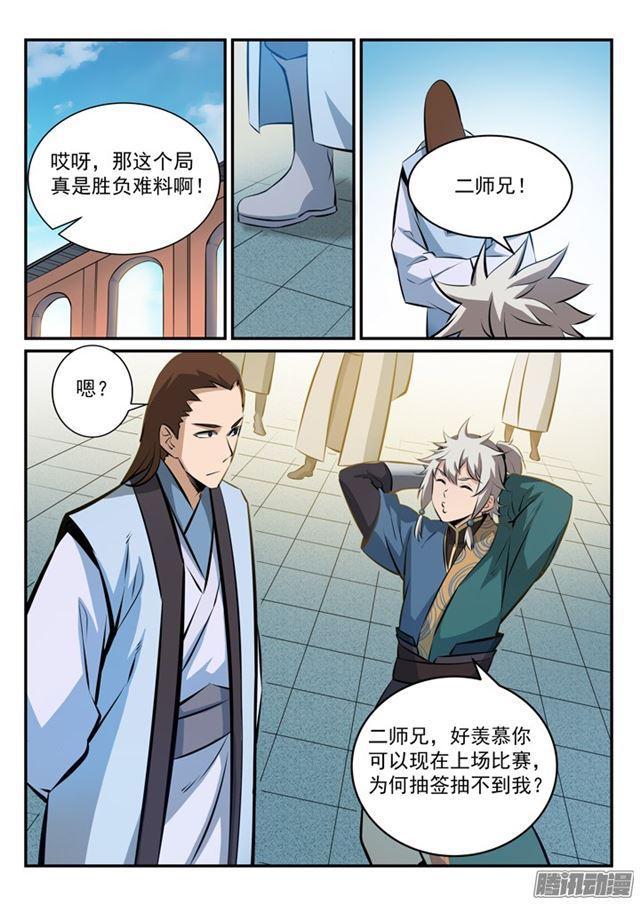 百炼成神罗嫣漫画,第169话 强者对决2图